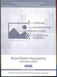 Μάθημα