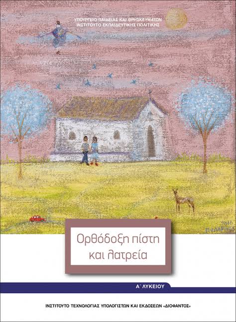 Επιλέχθηκε εικόνα