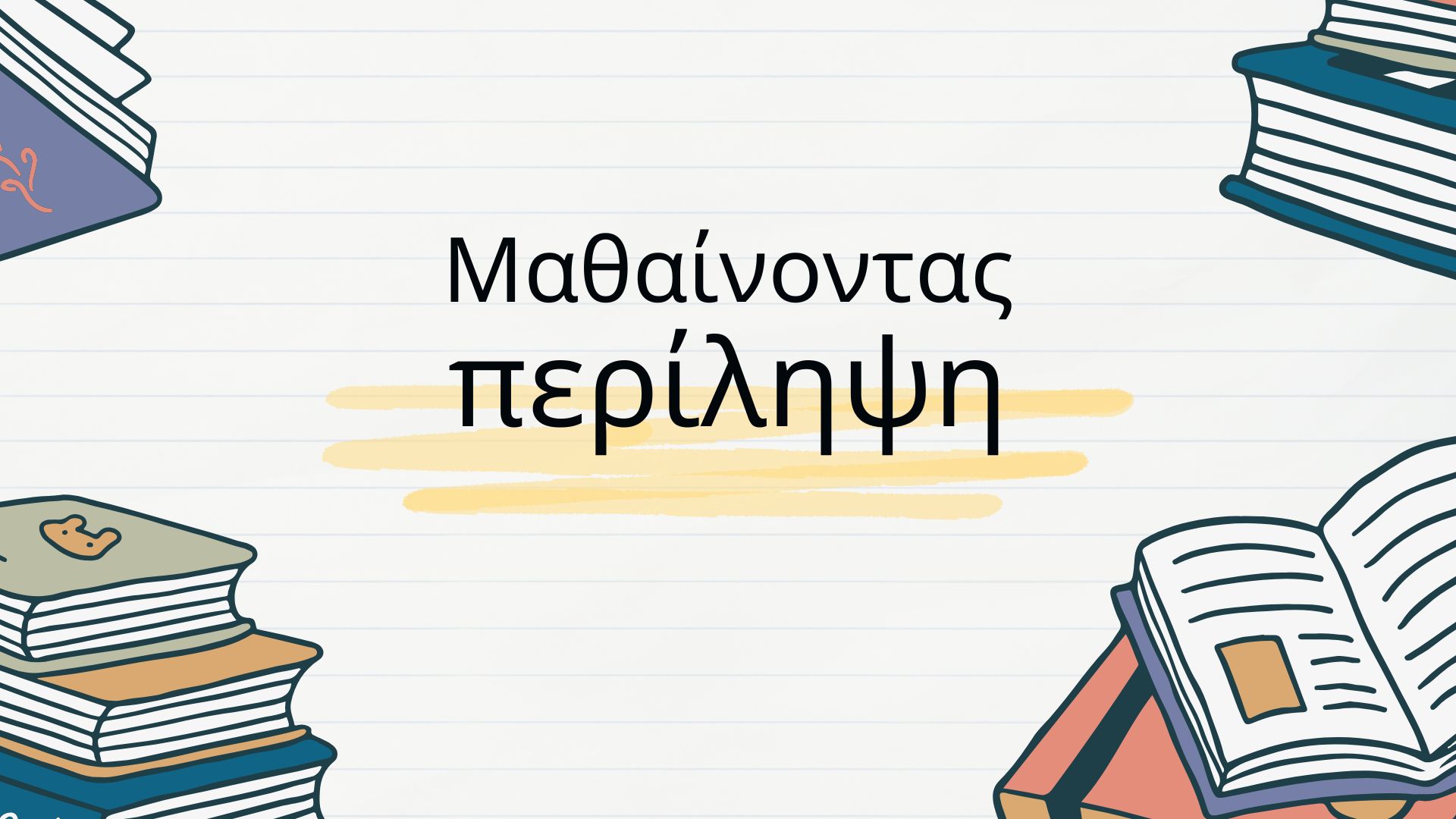 Εικόνα επιλογής