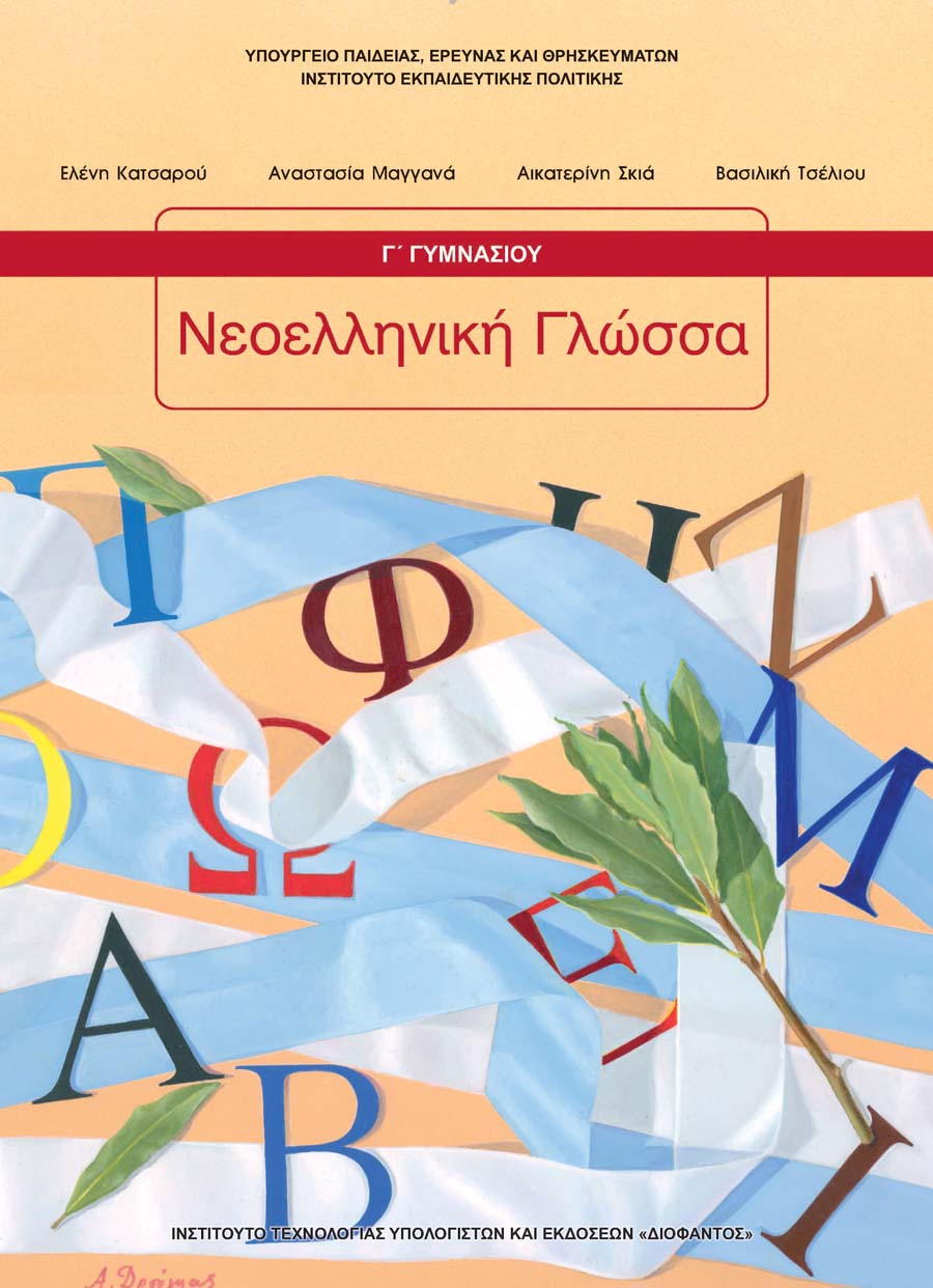 Μάθημα