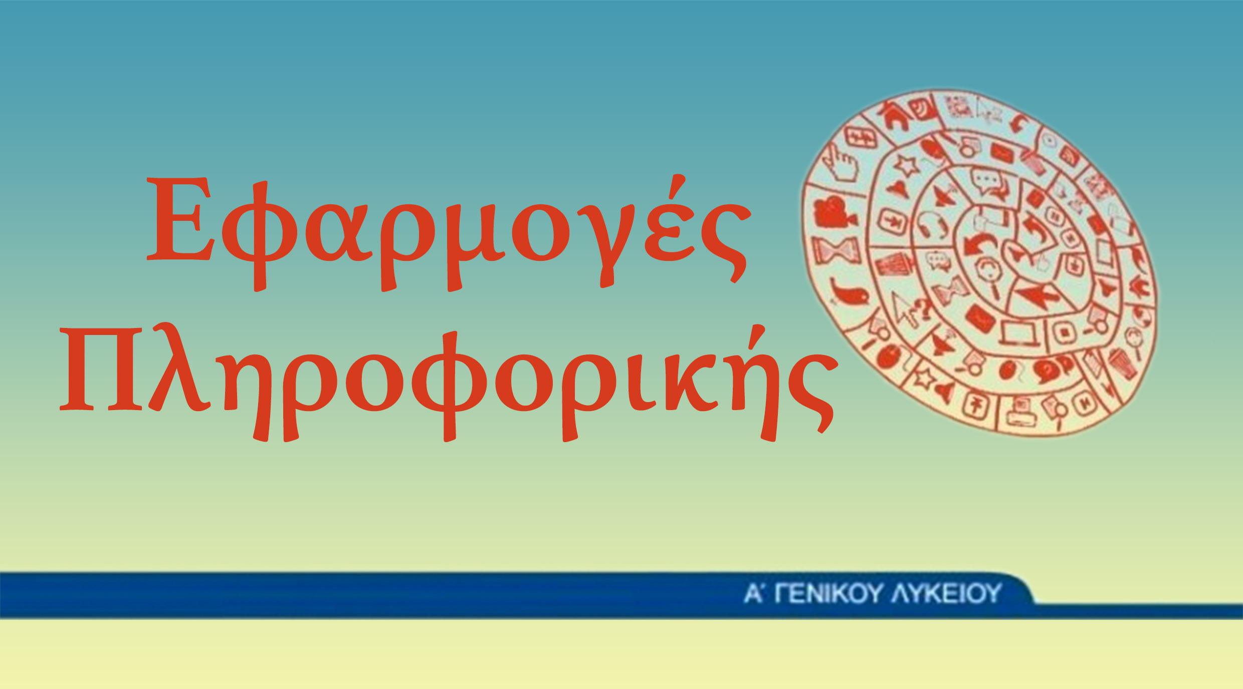 Εικόνα επιλογής