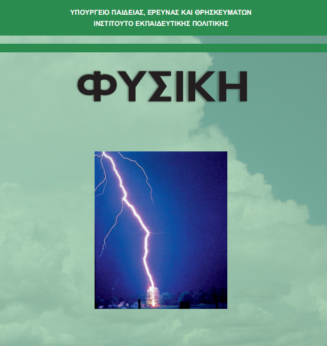 Μάθημα