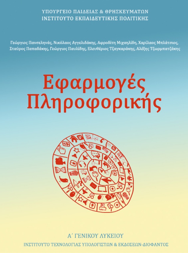 Εικόνα επιλογής
