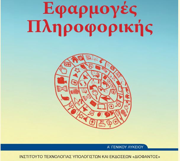 Μάθημα