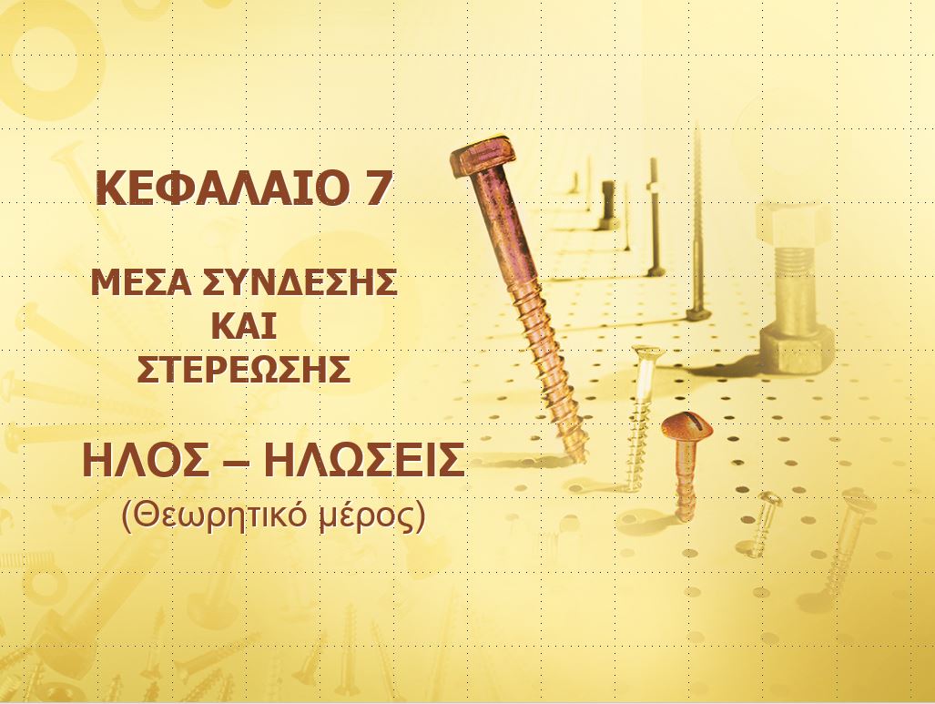 Μάθημα