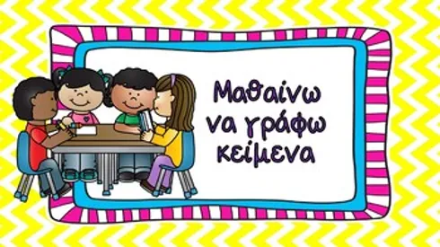 Μάθημα