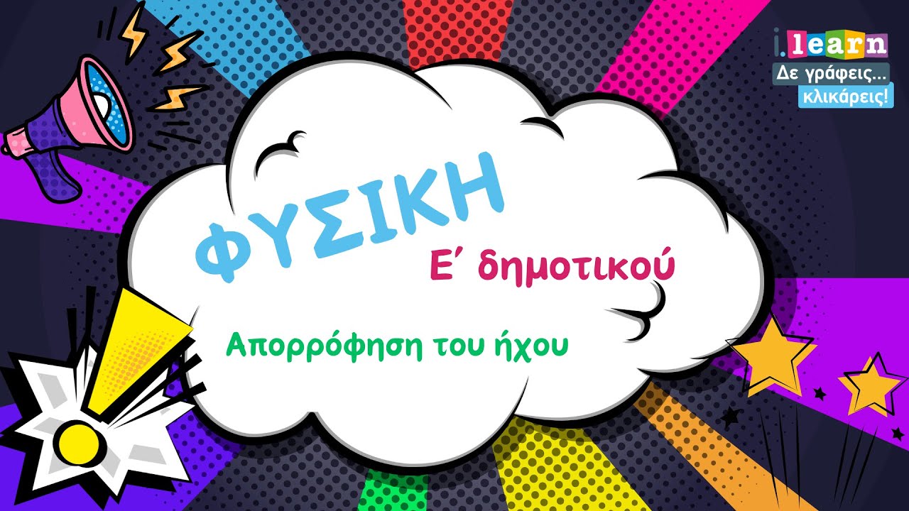 Μάθημα
