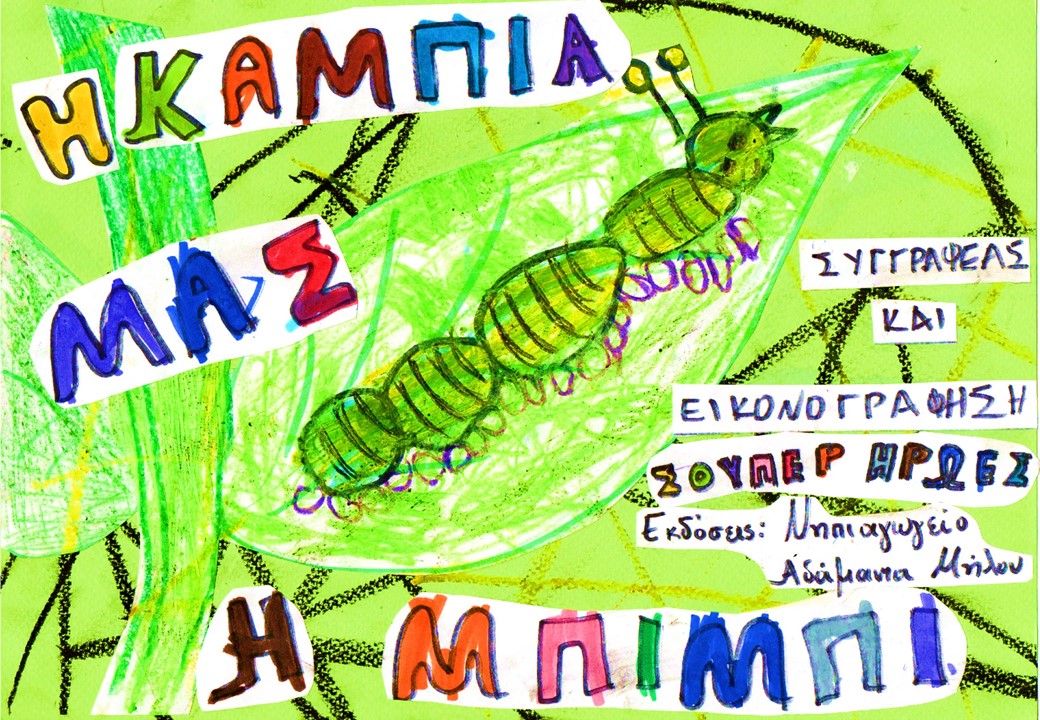 Μάθημα