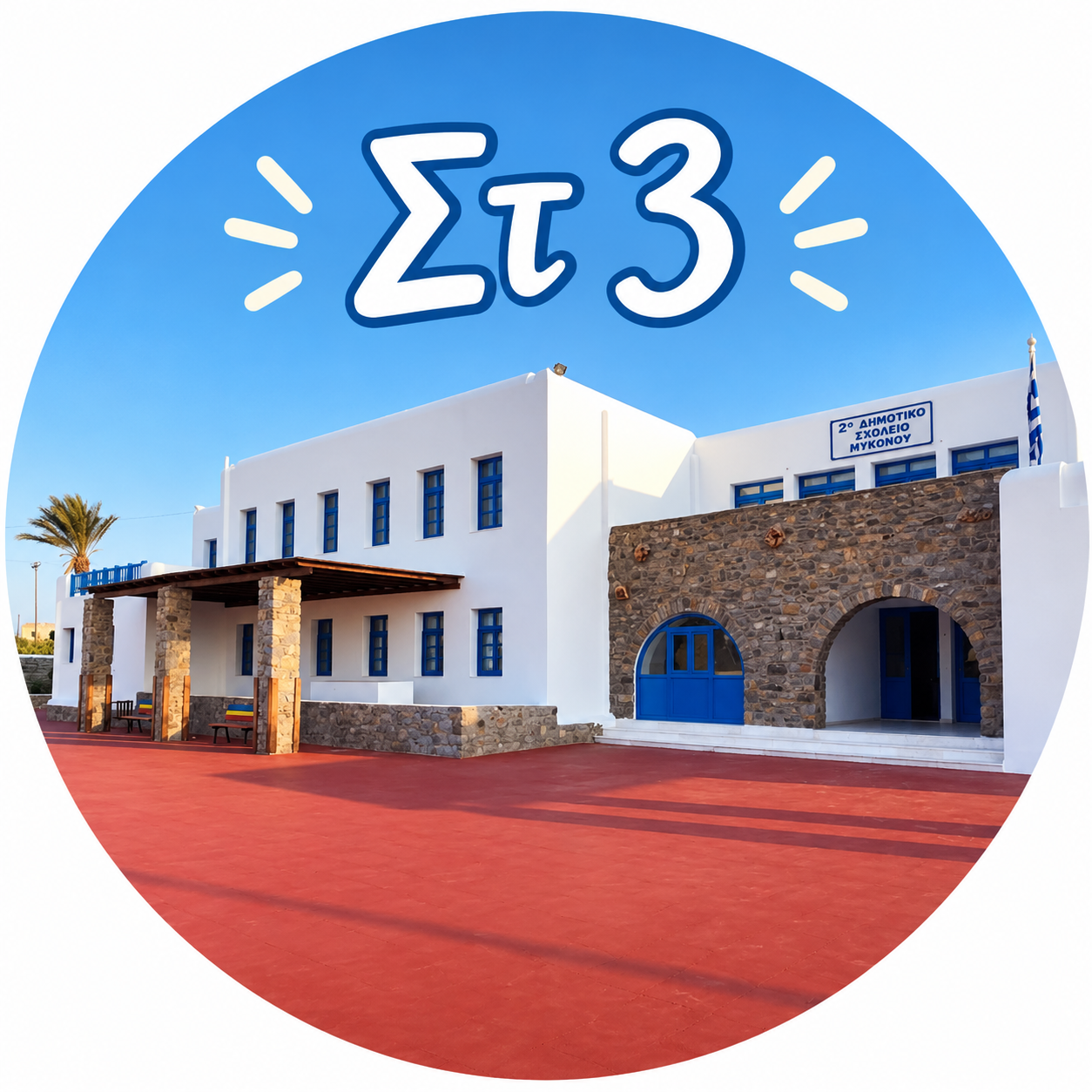 Μάθημα