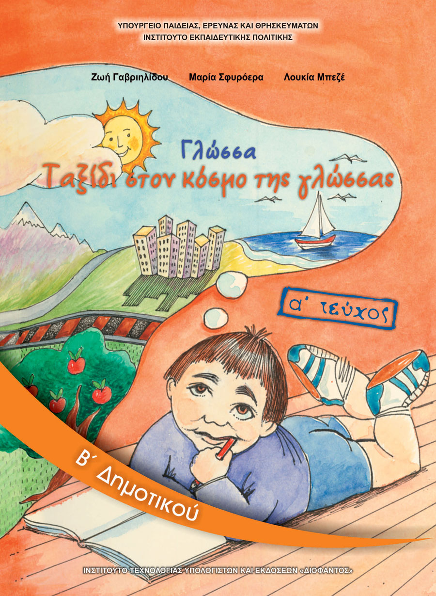 Μάθημα