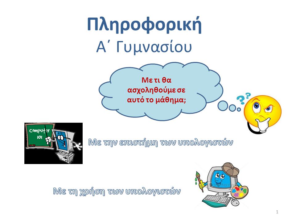Μάθημα