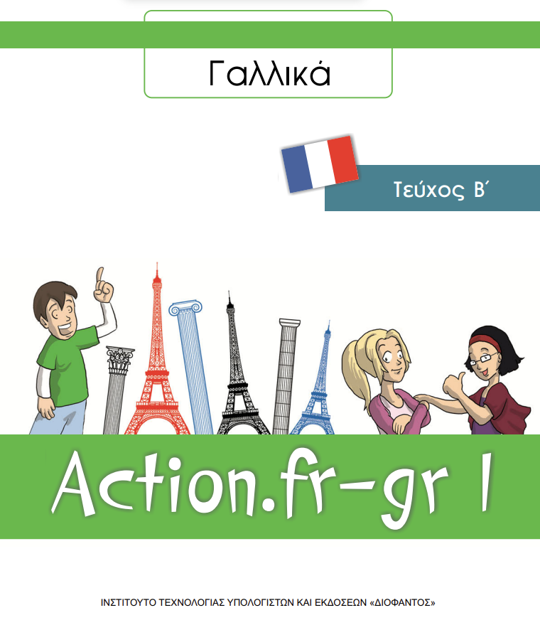 Μάθημα