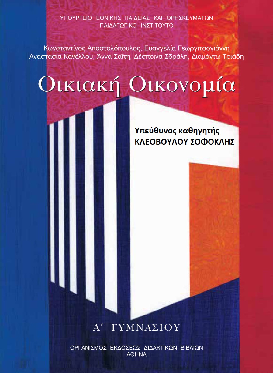 Μάθημα