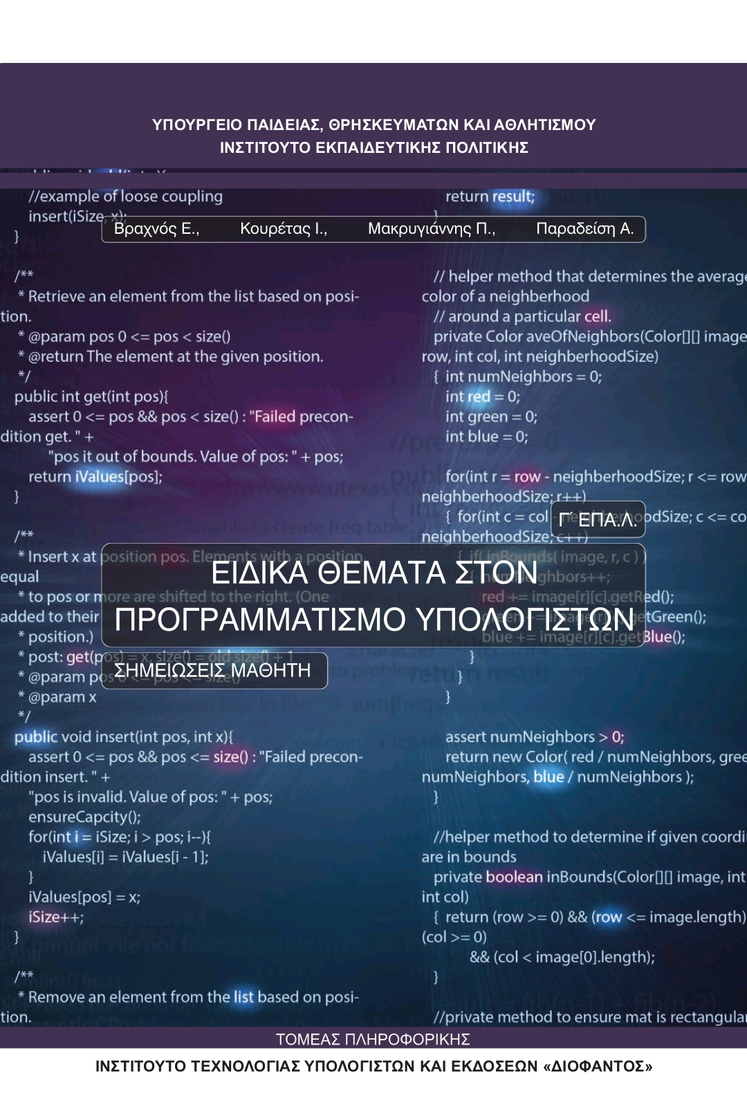 Μάθημα
