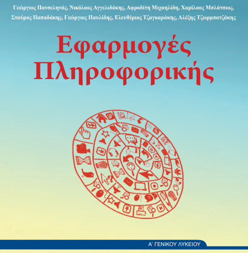 Μάθημα