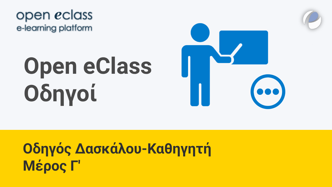 Οδηγός Βίντεο 3